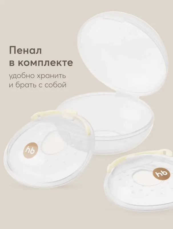 Накладки для сбора грудного молока 2 Накладки для сбора грудного молока 2