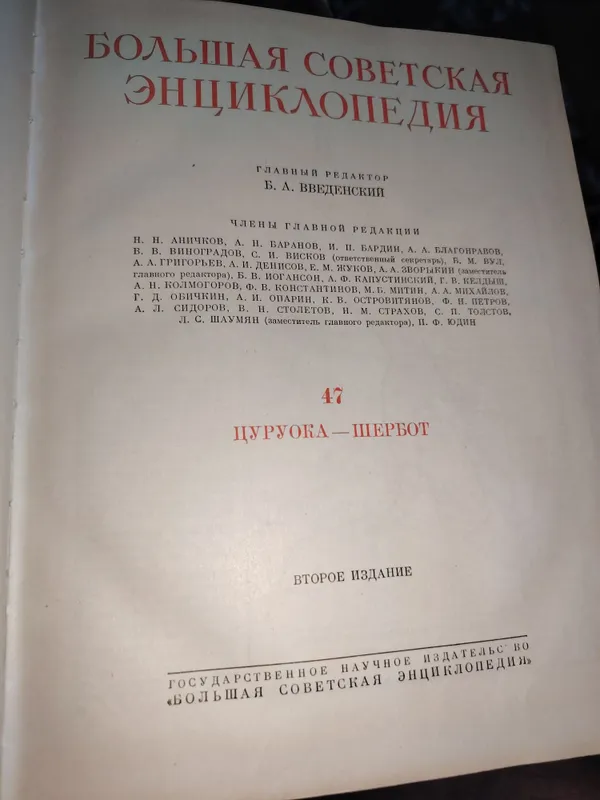 Продаются книги Большая советская инциклопедия