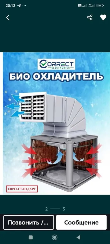 БИО охладитель кондиционер для помещения 380 в 3 БИО охладитель кондиционер для помещения 380 в 3