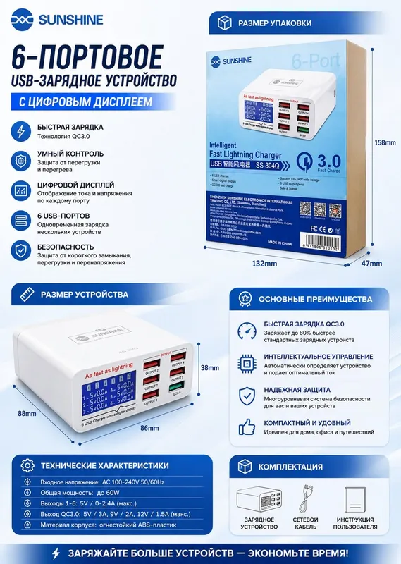Зарядное устройство Sunshine SS-304Q USB Smart Lightning — фото 2