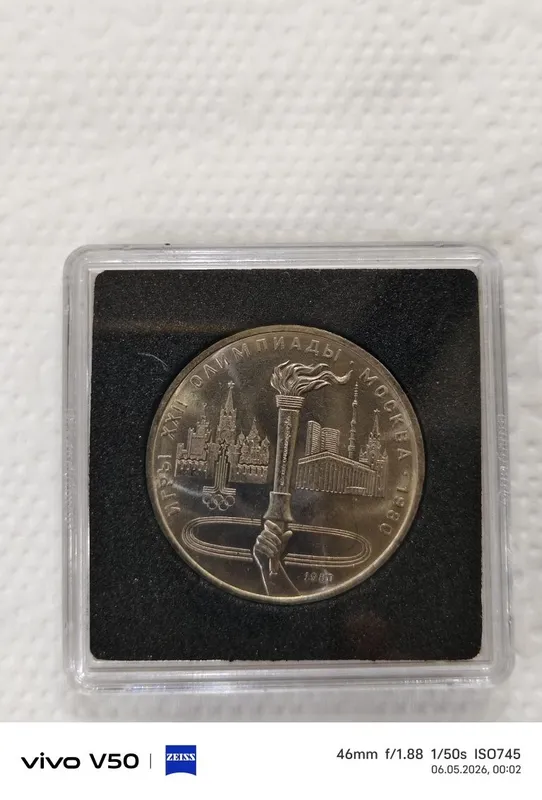 Монета 1 рубль. СССР . Олимпиада 1980 год. — фото 4