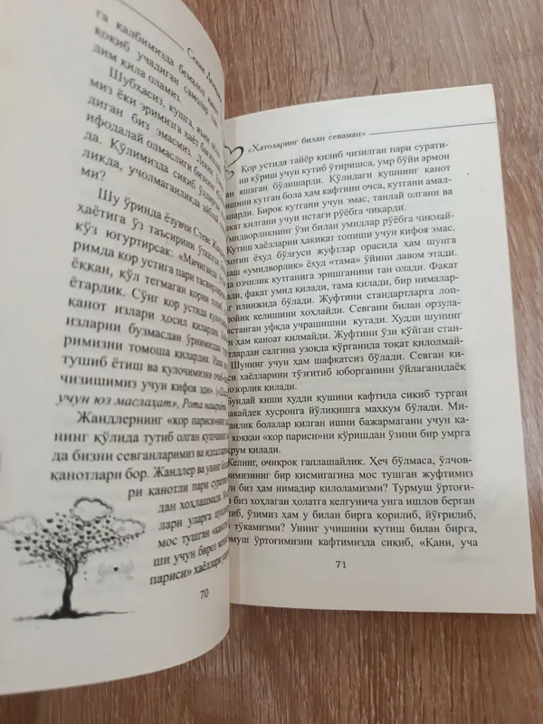 Книга «Люблю тебя с твоими ошибками» 2
