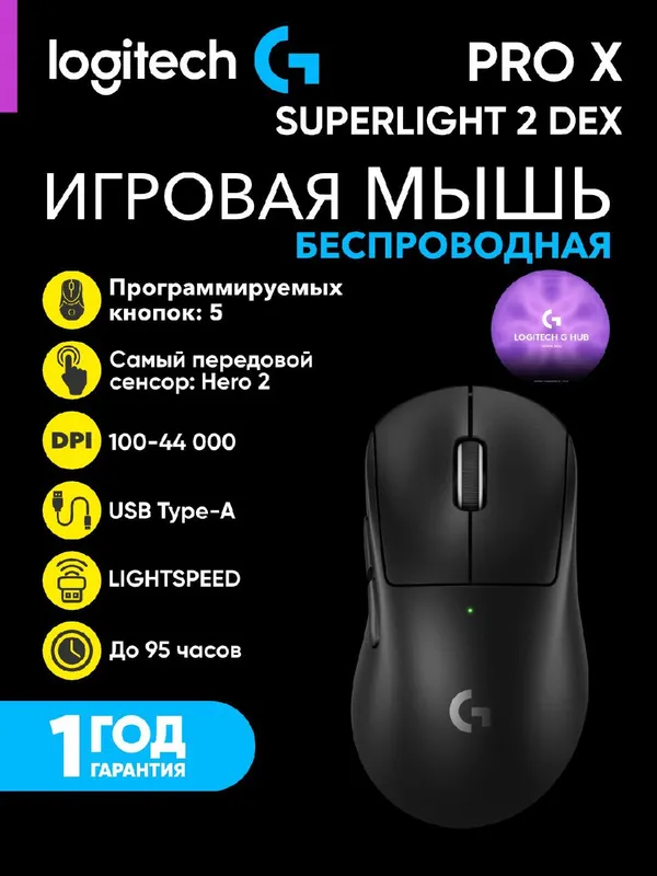 Беспроводная игровая мышка Logitech PRO X SUPERLIGHT 2 DEX, 44000 dpi, HERO 2, черная