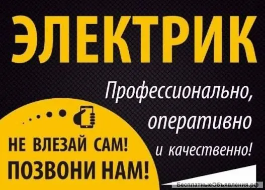 Электрик услуги всех видов