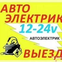 Avto elektrik + вулканизация на выезд vulkanizatsa vizf srochno — фото 2