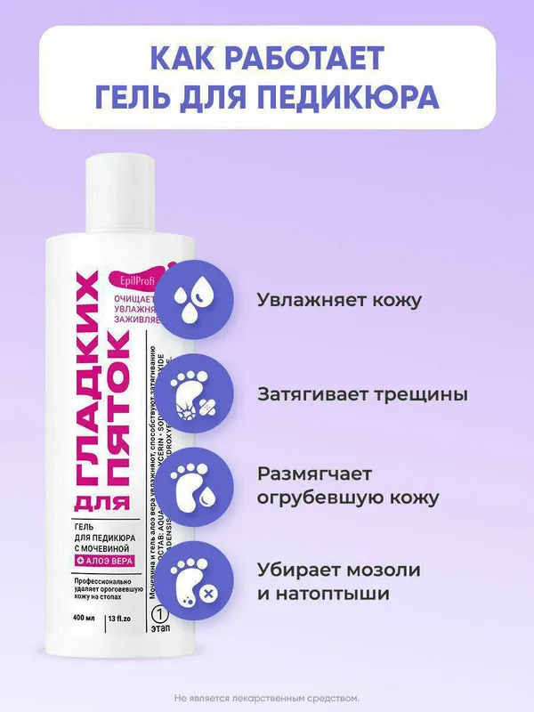 Гель для ног 2 Гель для ног 2