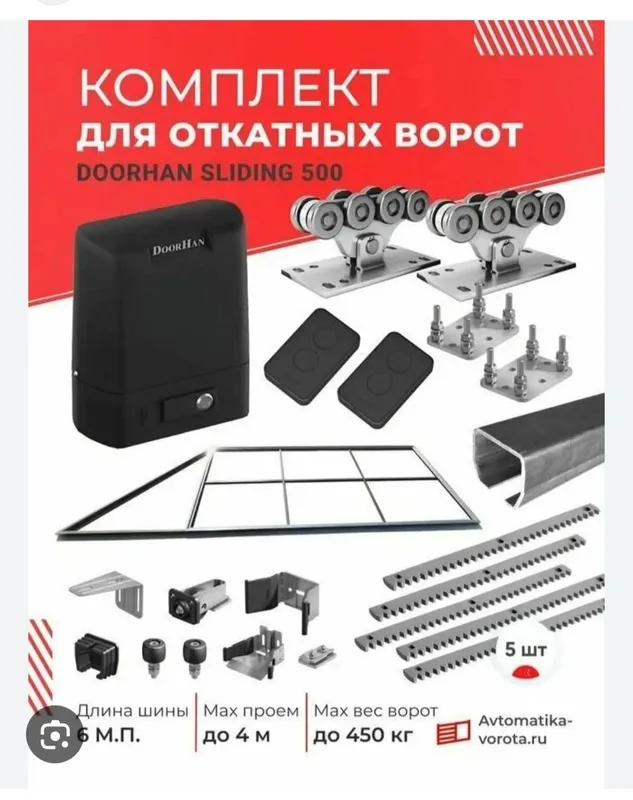 Комплект для раздвижной ворота. Комплект для откатние ворота