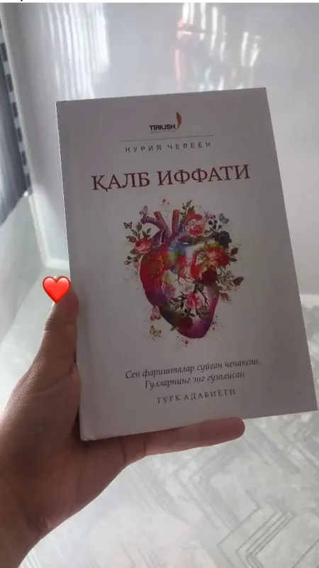 Чистота сердца 2 Чистота сердца 2