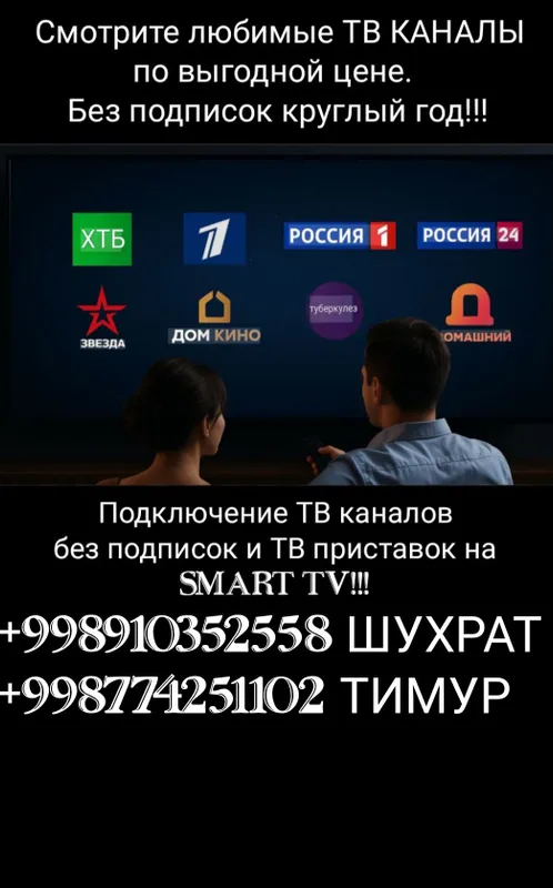ТВ каналы без подписок ТВ каналы без подписок