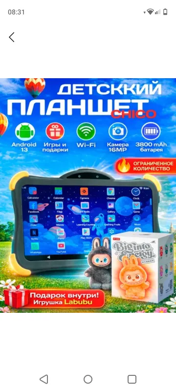 Детский планшет — 128 ГБ памяти, Android 13 Детский планшет — 128 ГБ памяти, Android 13