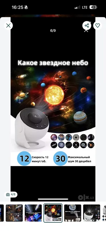 Ночник-проектор 3 Ночник-проектор 3