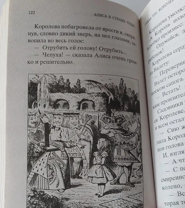 Алиса в стране чудес. Алиса в зазеркалье. Книга. Льюис Кэрролл — фото 1