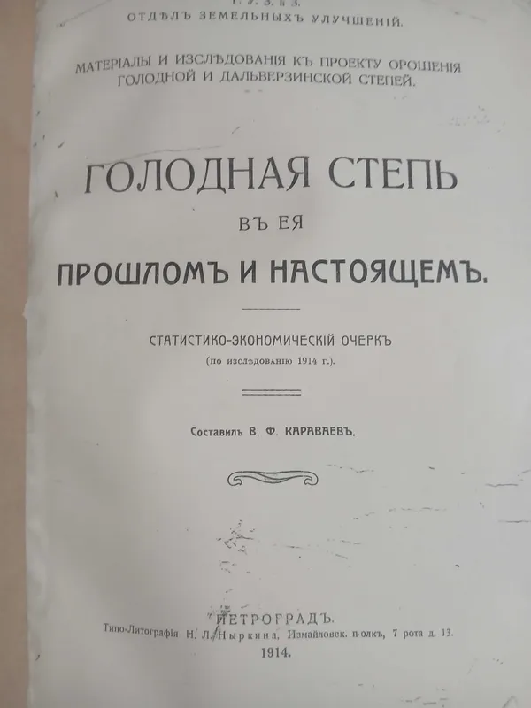 V. F. Karavayev, «Och dasht o‘tmishi va bugunida», 1912-yil 2