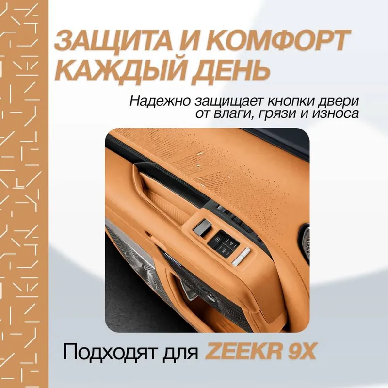 Силиконовые накладки для мини карманов дверей Zeekr 9X 3 Силиконовые накладки для мини карманов дверей Zeekr 9X 3