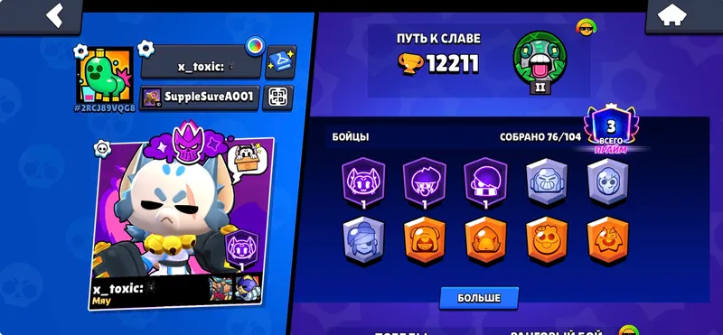 Account BrawlStars 10