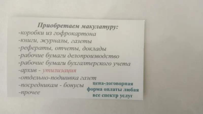 Покупаю макулатуру Покупаю макулатуру