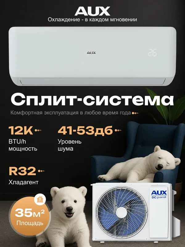 Кондиционеры AUX DS INVERTER