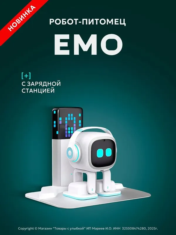 Emo. робот. янги/новый. доставка бор