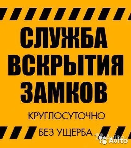 вскрытие входных дверей