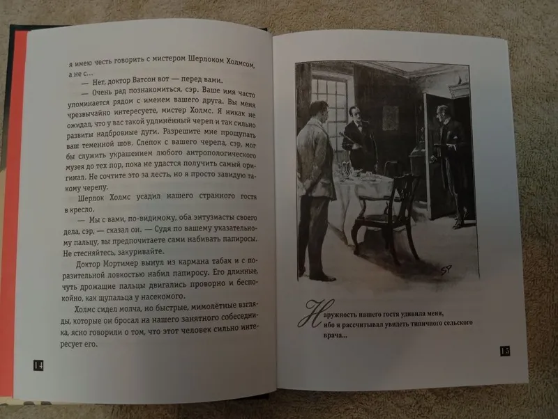 Собака Баскервилей. Рассказы (иллюстрации Сидни Пэджета) — фото 4