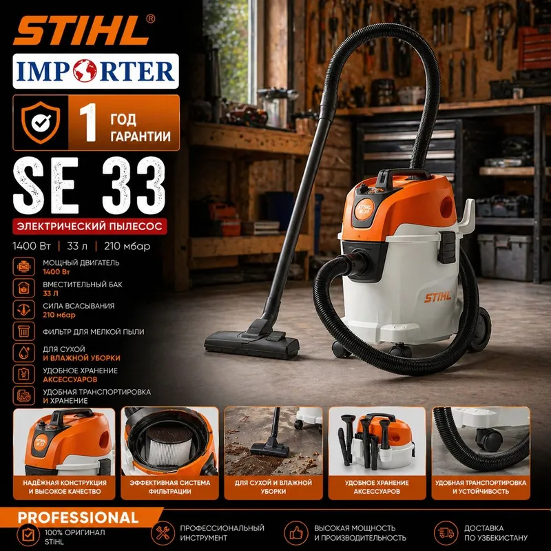 Строительный пылесос STIHL SE 33 Original