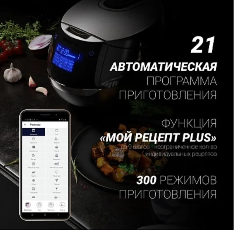 Мультиварка Polaris PMC 0530 Wi-Fi IQ Home — фото 2