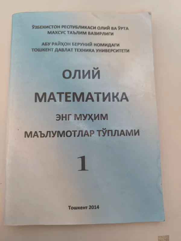 Высшая математика 1