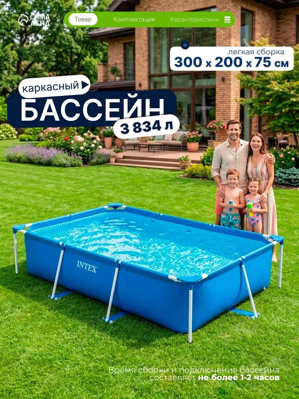 Бассейн Intex 28272, каркасный, прямоугольный, 300 см x 200 см х 75 с 2 Бассейн Intex 28272, каркасный, прямоугольный, 300 см x 200 см х 75 с 2