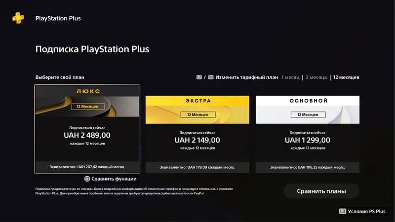 Подписки Ps Plus Ps4/5 — фото 1