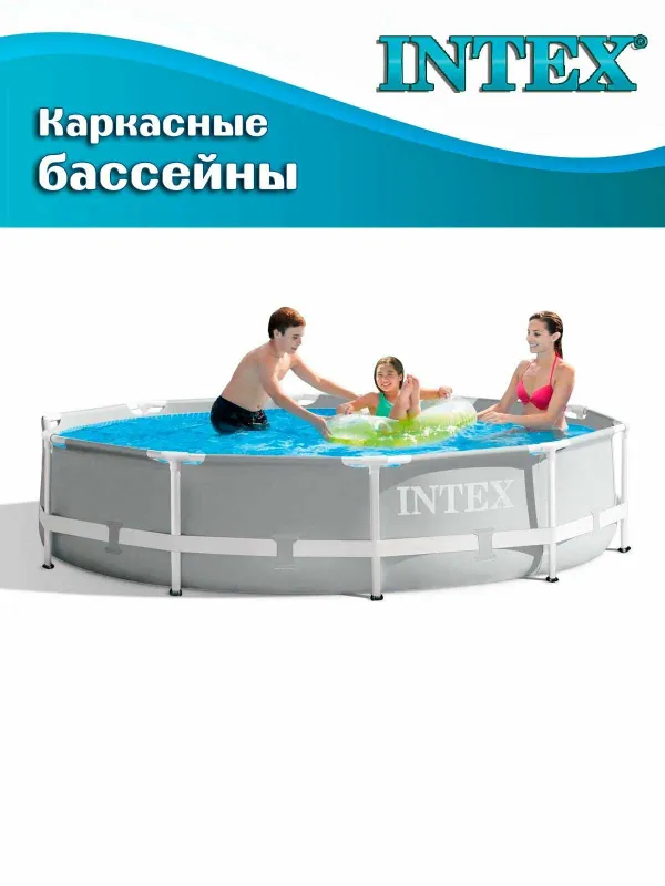 Каркасный бассейн "Prism Frame" Intex 26700, круглый, 305x76 см 4 Каркасный бассейн "Prism Frame" Intex 26700, круглый, 305x76 см 4