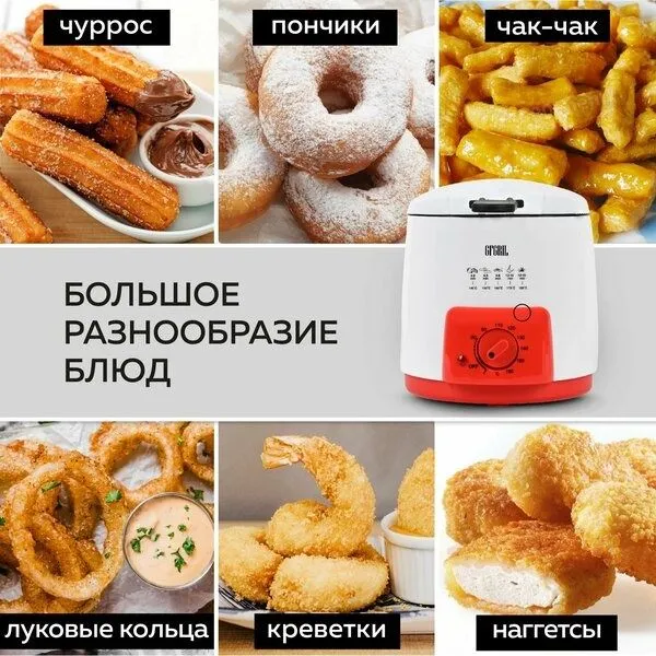 Фритюрница GFGRIL GFF-09, 0,9 л, электрическая со съемной корзиной — фото 1
