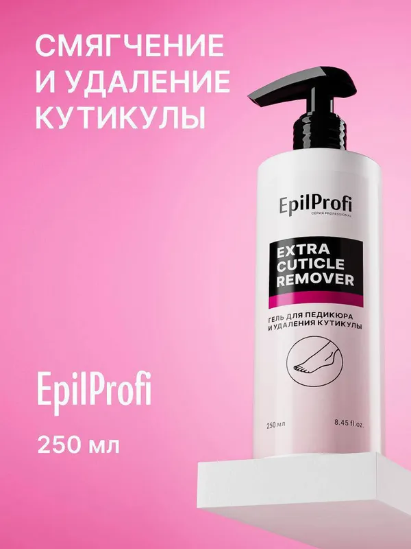 Гель для педикюра и удаления кутикулы EpilProfi Extra Cuticle Remover