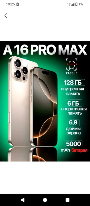 В виде iPhone 16 Pro Max 1 В виде iPhone 16 Pro Max 1