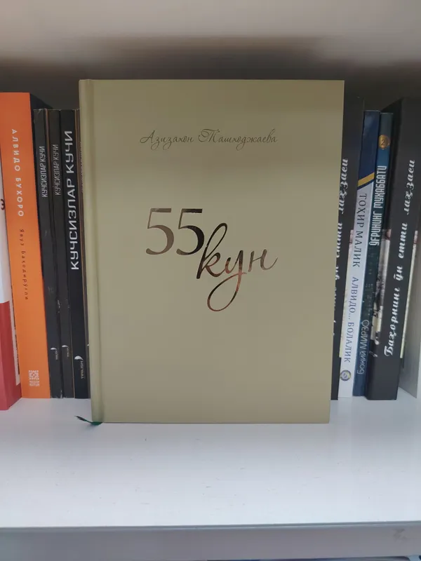 55 kun | Aziza Toshxoʻjayeva