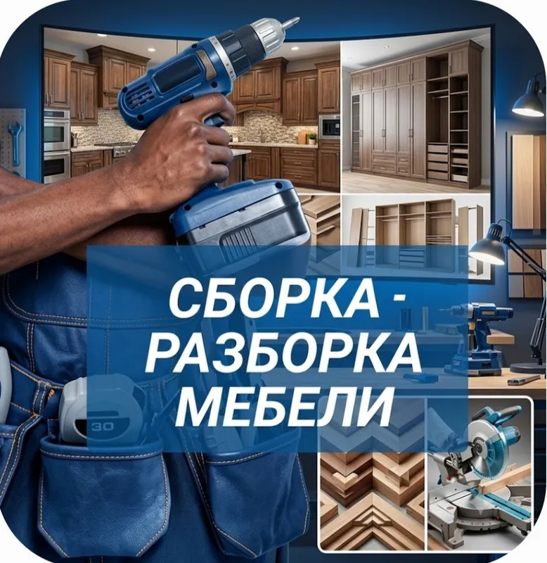 Сборка разборка мебели 1 Сборка разборка мебели 1