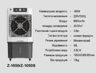 Водяной Охладитель Мобильный кондиционер suvli Konditsioner 24 7 — фото 4