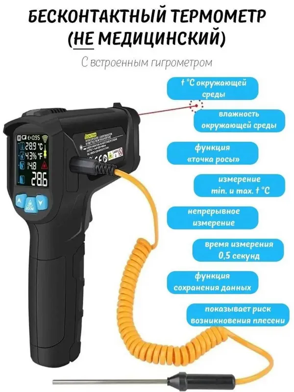 Пирометр бесконтактный Mestek IR02C, от –50 до +800 °C, точность ±2 °C 2