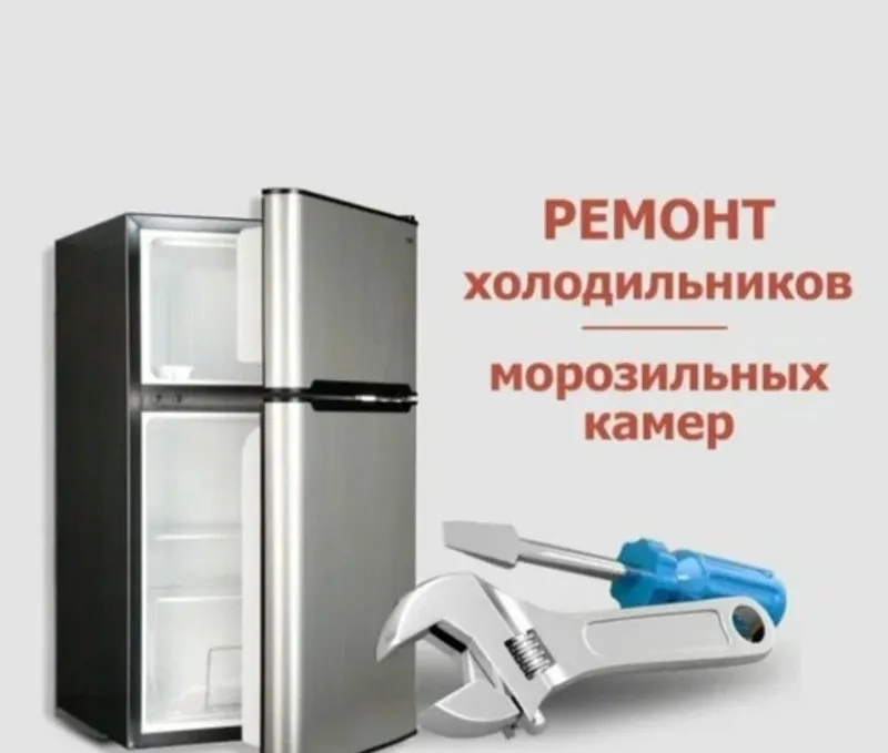 Ремонт холодильников стиральных машин. Гарантия — фото 1