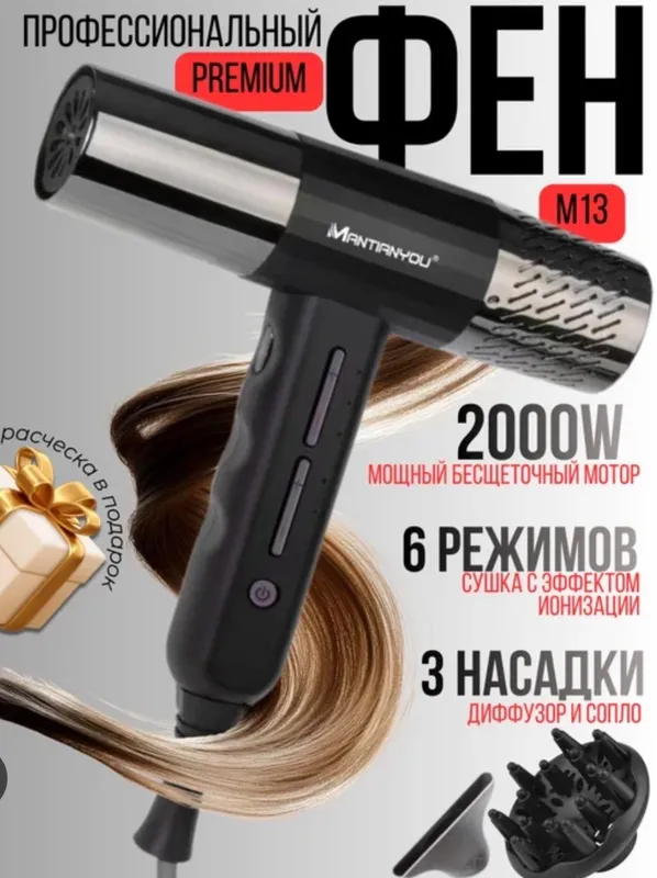 Профессиональный фен Mantianyou Профессиональный фен Mantianyou