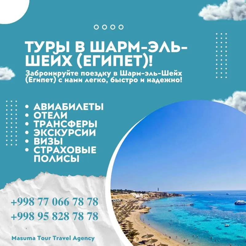 Туры в Шарм-эль-Шейх и Хургаду (Египет)! Надежно! Профессионально! 1 Туры в Шарм-эль-Шейх и Хургаду (Египет)! Надежно! Профессионально! 1