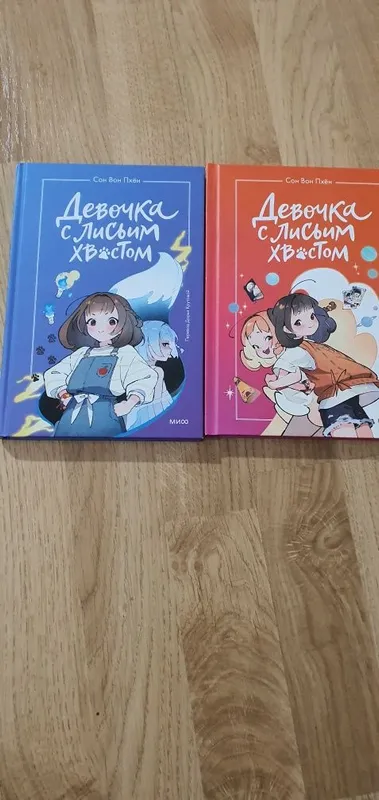 Книги Девочка с лисьим хвостом , 1 и 2 том — фото 2