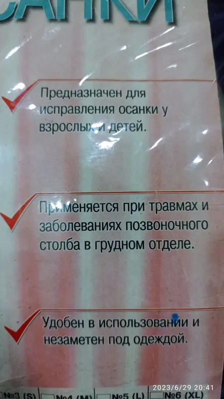 Корсет ортопедический для осанки. — фото 5