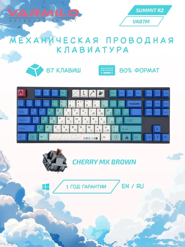 Механическая клавиатура Varmilo "Summit R2" VA87M Cherry MX BrownRU