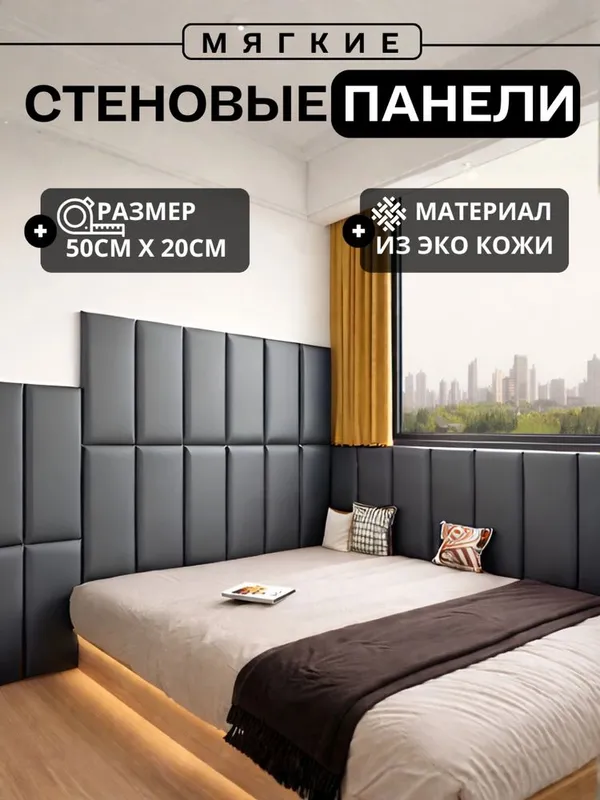 Мягкие стеновые панели самоклеющиеся 45000 за штуку! — фото 4