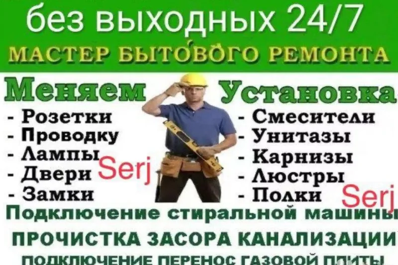 Муж на час ваш мастер 1 Муж на час ваш мастер 1
