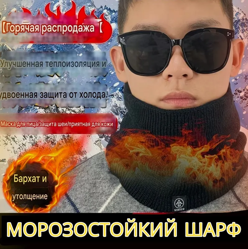 Маска теплая и шарф 2 Маска теплая и шарф 2
