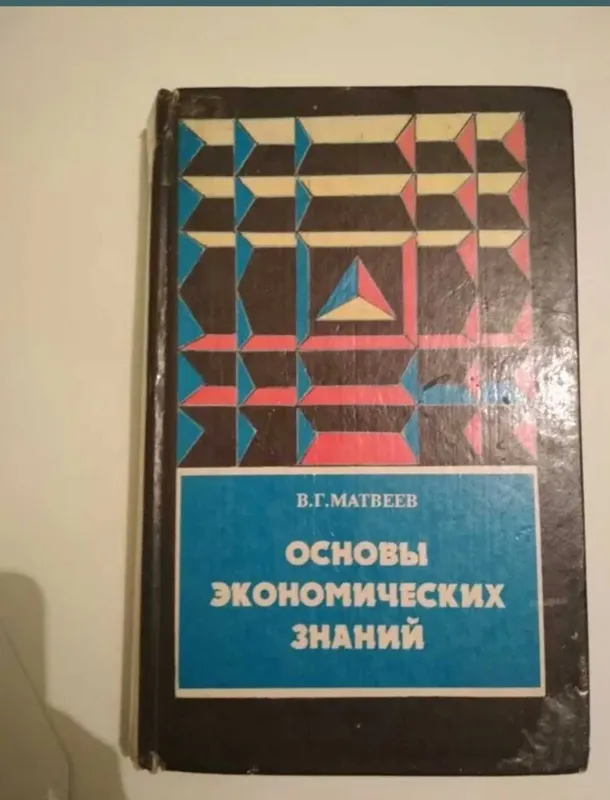Учебники физика, экономика, рус.яз — фото 4