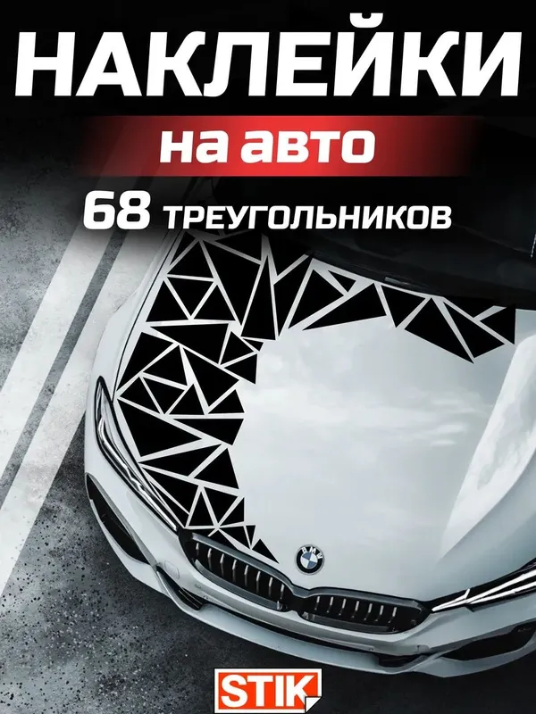 Avto mabilar uchun nakleyka 4 Avto mabilar uchun nakleyka 4