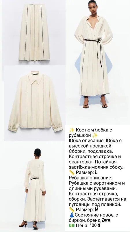 Костюм( юбка с рубашкой) Костюм( юбка с рубашкой)
