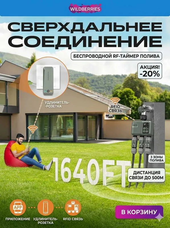 Умный таймер полива с Wi-Fi &RF-433 управлением, программатор орошения — фото 1